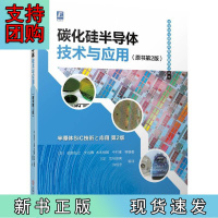 B[正版]碳化硅半导体技术与应用(原书第2版)