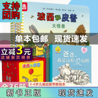 B[正版]小小聪明豆绘本系列 波西和皮普波奇和帕奇让爱暖心探索生活的小豆豆套装全套0-3岁 圣诞树新朋友不爱理发的奥利弗