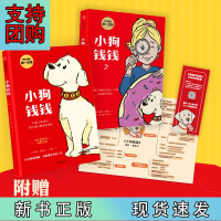 B[正版] 小狗钱钱系列全套2册 博多舍费尔著 3-6-8-12岁小学生财商教育家庭理财书儿童财富启蒙金融课外读物