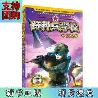 B[正版]特种兵学校24:空中战机
