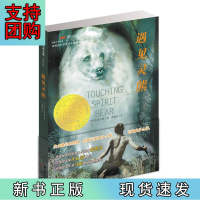 B[正版]国际大奖小说成长版——遇见灵熊