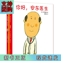 B[正版] 你好,安东医生系列绘本(全三册)