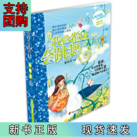 B[正版]辫子姐姐心灵花园——我的雀斑会跳舞