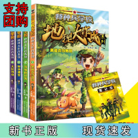 B[正版]特种兵学校 地理大作战系列(套装4册)作者八路签名版,数量有限