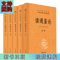 B[正版]读通鉴论(全5册&middot;中华经典名著全本全注全译丛书-三全本)
