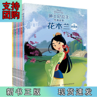 B[正版]迪士尼公主经典故事 拼音版(8册套装)