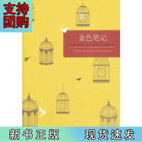 B[正版] 百读文库:金色笔记(2007诺贝尔文学奖得主莱辛扛鼎之作 女性独立的教科书)