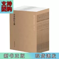 B[正版] 国学基本典籍丛刊:宋本白氏文集(套装全十册)