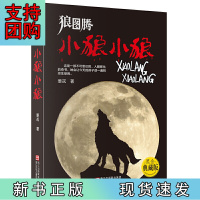 B[正版] 狼图腾:小狼小狼(黑金典藏版)