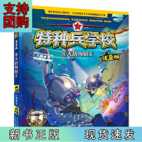 B[正版]特种兵学校 注音版-大战海贼王