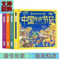 B[正版]讲给孩子的中国传统节日(套装4册)好看好听又好玩的中华传统文化通识绘本,附赠12张精美的节日书签,24段同步免