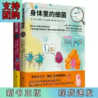B[正版] 身体里的小伙伴:荷尔蒙+细菌(套装,共两册)