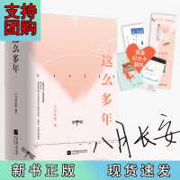 B[正版] 这么多年 (全3册)