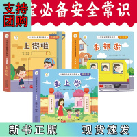 B[正版]儿童安全教育玩具书 套装3册(2-6岁翻翻、滑道游戏书 交通安全+校园安全+户外安全)