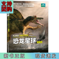 B[正版] 恐龙星球 揭秘史前巨型杀手 修订版