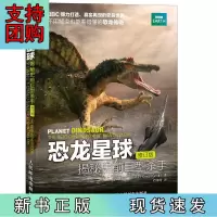 B[正版] 恐龙星球 揭秘史前巨型杀手 修订版