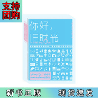 B[正版] 你好,旧时光(周年珍藏版,套装全三册)