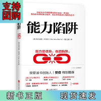 B[正版] 能力陷阱(樊登读书创始人樊登博士特别图书)