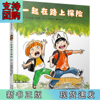 B[正版]一起在路上探险——日本童书作家秦好史郎作品 奇妙有趣的“探险游记”!