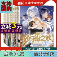 B[正版]砂与海之歌1-11(法老的宠妃漫画版,套装全11册)