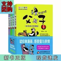 B[正版]父与子 彩图版(套装全册)小小口袋书