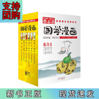 B[正版]蔡志忠典藏国学漫画系列2:老子说、庄子说、列子说、孙子说、韩非子说、史记(套装共6册)