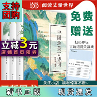 B[正版]中国美古诗词(俞敏洪。你应该熟读的中国古诗+古词+古文,套装共3册,文辞优美,感发人心,精美礼盒,名画裱装,收