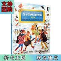 B[正版]孩子们的吉他教程(进阶篇)扫码配套音频 原版引进 吉他启蒙