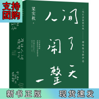 B[正版]人间闹了一整天纪念礼盒套装(可能这就是人生吧+为这人间操碎了心+不如做只猫狗,梁实秋散文随笔集全3册)