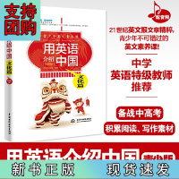 B[正版]用英语介绍中国:文化篇(彩图版)(青少年英文素养课)