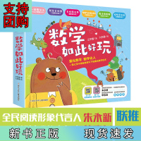 B[正版]数学如此好玩(套装 共6册)多功能数学绘本 小学数学启蒙读物