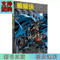 B[正版]蝙蝠侠 无主之地2