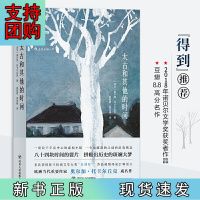 B[正版] 太古和其他的时间 (201年诺贝尔文奖获奖者作品)