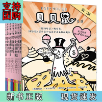 B[正版]贝贝鼠系列第2辑(全10册)森林鱼童书