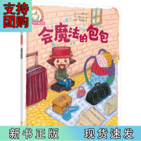 B[正版]铃木绘本第6辑 3-6岁儿童情商培养系列--会魔法的包包