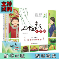 B[正版]二十四节气大百科(套装全4册)(一本书说透“国泰民安的秘密”)