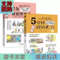 B[正版]收纳图鉴:5分钟收纳术+空间解剖收纳术(套装2册)