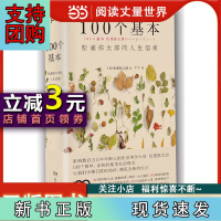 B[正版]100个基本:松浦弥太郎的人生信条(100个简单、亲和的基本生活理念,让我们审视日常的美好,遇见全新的自己)(