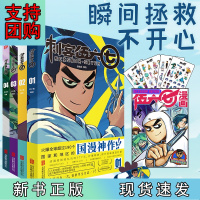 B[正版] 刺客伍六七1-4(套装共4册)(刘昊然盛赞!燃爆全球190个国家!荣获2020年白玉兰奖!超3000万人追番