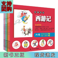 B[正版]新版美绘《西游记》(套装共8册)