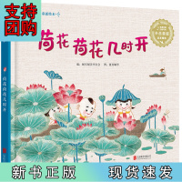 B[正版] 荷花荷花几时开