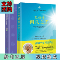 B[正版]艾扬格调息之光+帕坦伽利瑜伽经之光(2本套装)