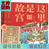 B[正版]这里是故宫:传统佳节+满汉全席+镇守神兽 精装珍藏套装三册 (赠故宫地图)