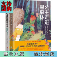 B[正版]荣格观点心理套装(共2册)(公主走进黑森林+导盲犬)