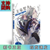 B[正版]文豪野犬.6 太宰、中也、十五岁(“太宰和中也过去的故事”,超战斗漫画同名改编小说)