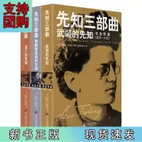 B[正版] 先知三部曲:武装的先知.被解除武装的先知.流亡的先知