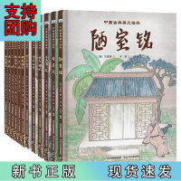 B[正版]中国古典美文绘本 套装12册(爱莲说、陋室铭、小石潭记、岳阳楼记、河中石兽、湖心亭看雪、木兰诗、桃花源记、三峡