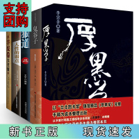 B[正版]厚黑+鬼谷子+狼道+人性的弱点+羊皮卷(本本,订制)(抖音全五册)