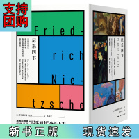 B[正版]尼采四书--快乐的科学