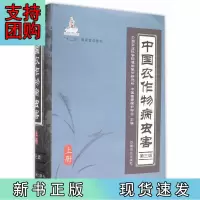 B[正版]中国农作物病虫害(第三版)上册